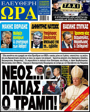 Πρωτοσέλιδο εφημερίδας Ελεύθερη ώρα - protoselida