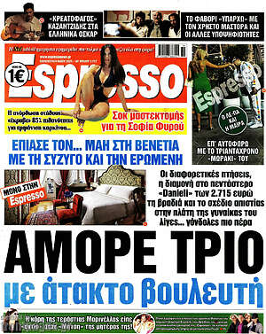 Πρωτοσέλιδο εφημερίδας Espresso - protoselida