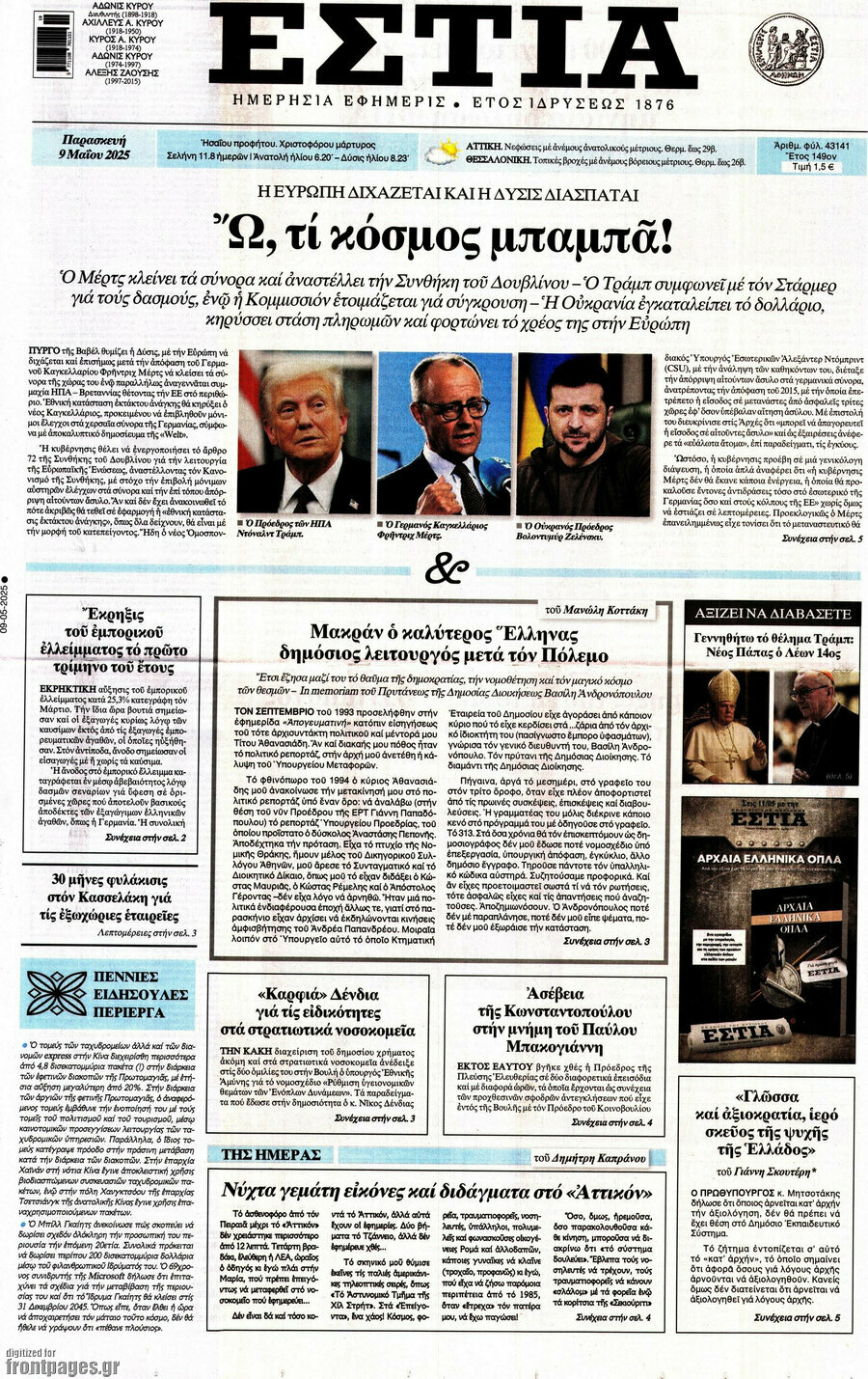 Εστία