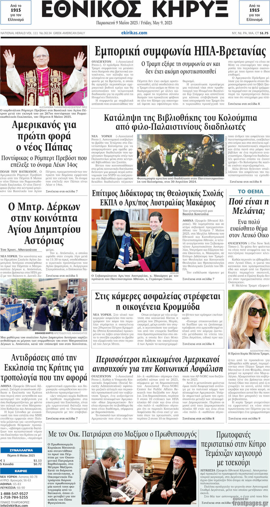 Εθνικός Κήρυξ