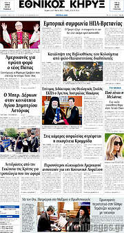 /Εθνικός Κήρυξ