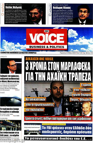 Πρωτοσέλιδο One Voice