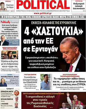 Πρωτοσέλιδο εφημερίδας Political - protoselida