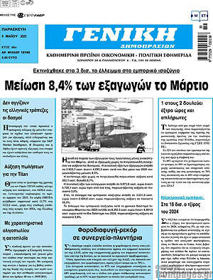 Πρωτοσέλιδο Γενική Δημοπρασιών