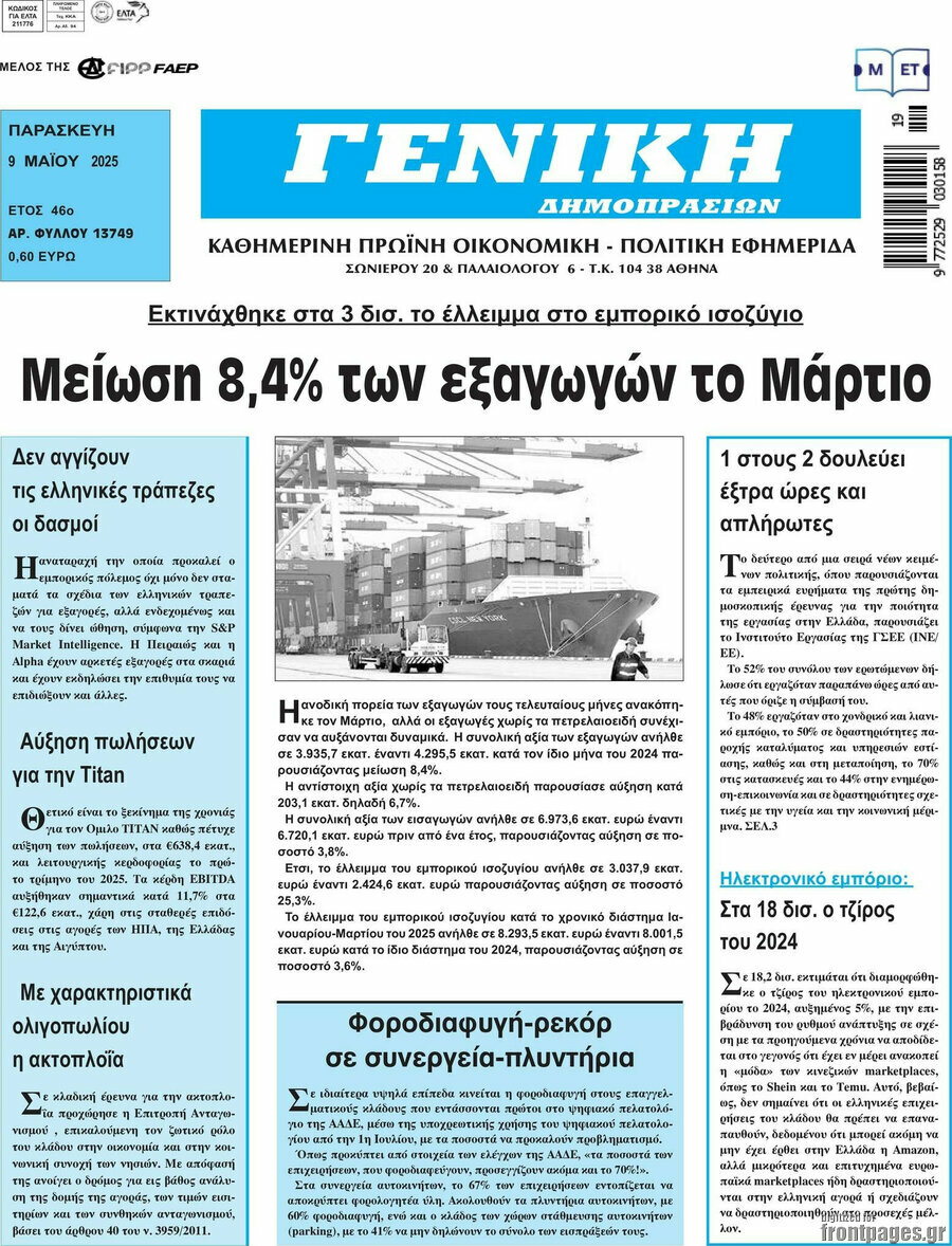 Γενική Δημοπρασιών
