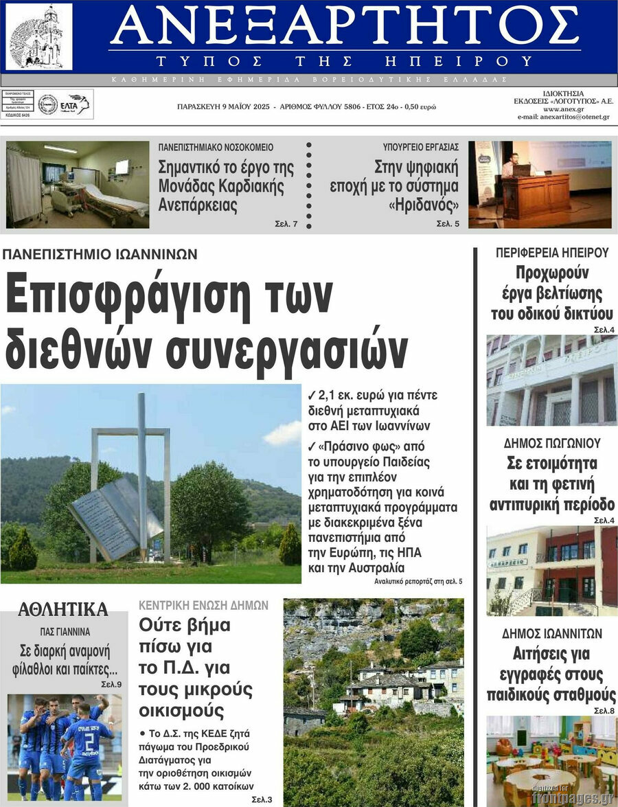 Ανεξάρτητος