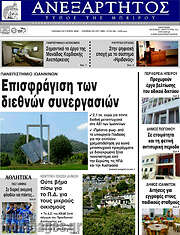 /Ανεξάρτητος