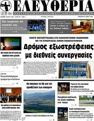 Πρωτοσέλιδο Ελευθερία
