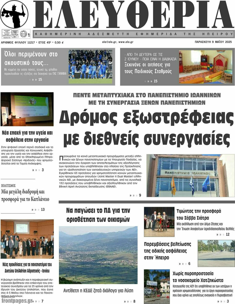 Ελευθερία