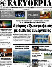 /Ελευθερία