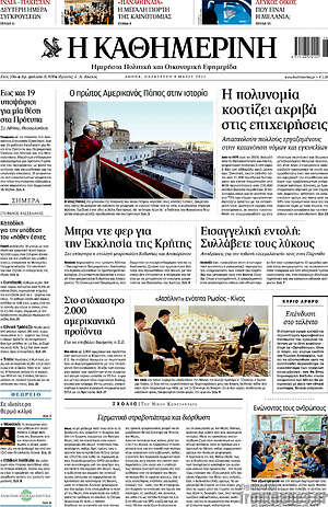 Η Καθημερινή: Ο πρώτος Αμερικανός Πάπας στην ιστορία