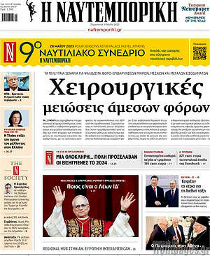Η Ναυτεμπορική: Χειρουργικές μειώσεις άμεσων φόρων