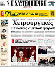 /Η Ναυτεμπορική