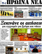 /Πρωινά νέα