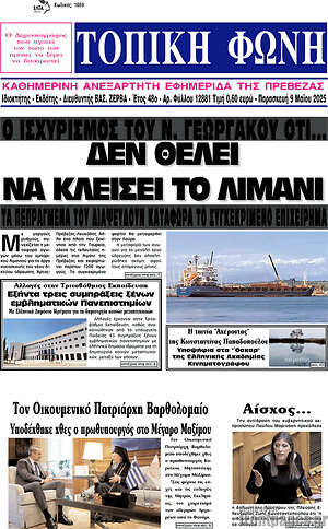 Πρωτοσέλιδο Τοπική Φωνή