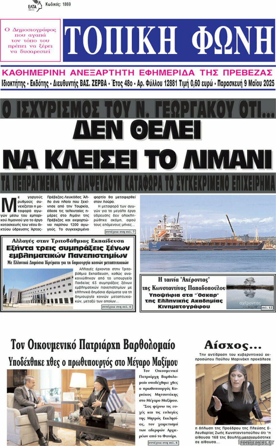 Τοπική Φωνή