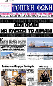 /Τοπική Φωνή