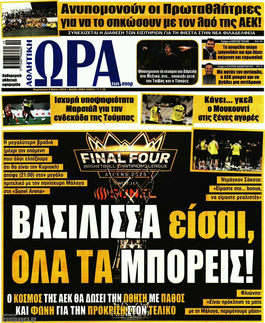 Η Ώρα των Σπορ