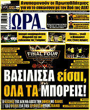 /Η Ώρα των Σπορ