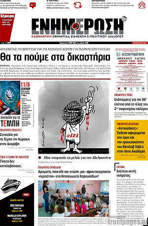 Πρωτοσέλιδο Ενημέρωση