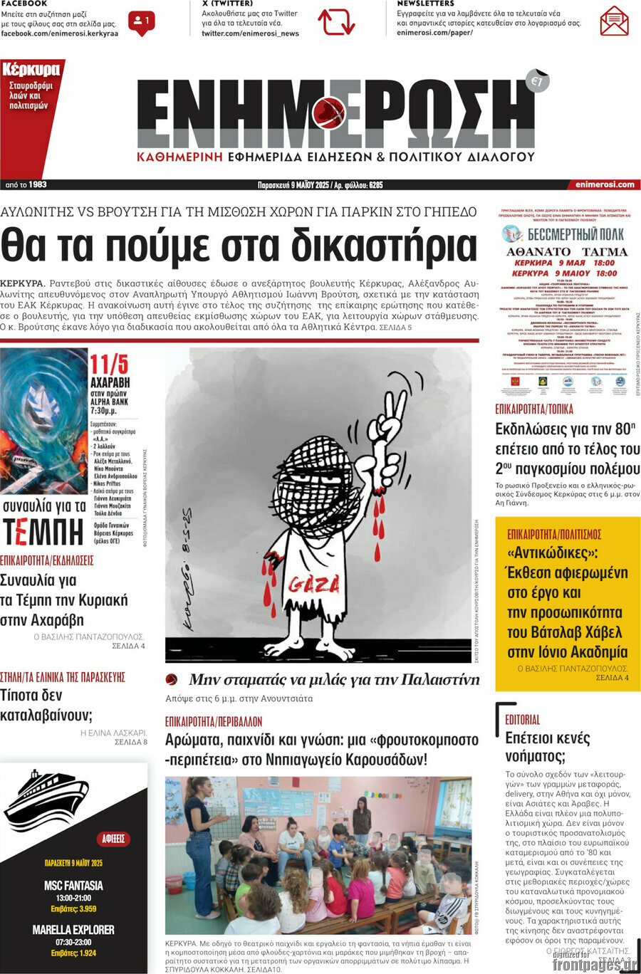 Ενημέρωση