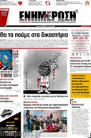 /Ενημέρωση