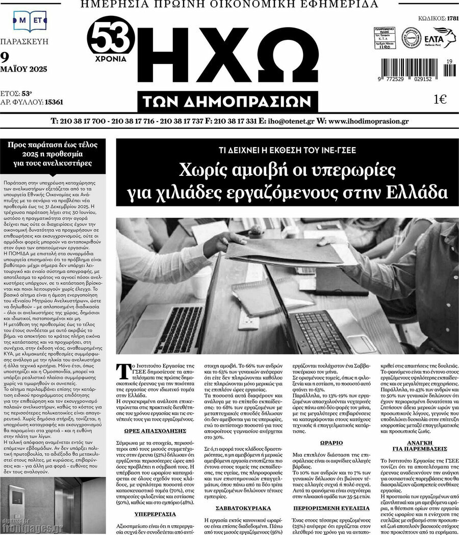 Ηχώ των Δημοπρασιών