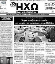 /Ηχώ των Δημοπρασιών