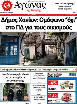 Πρωτοσέλιδο Αγώνας της Κρήτης