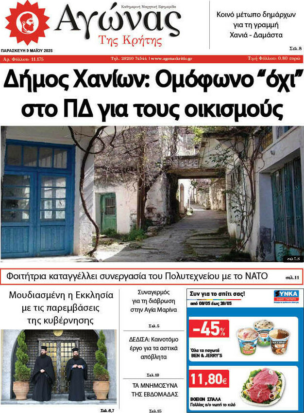 Αγώνας της Κρήτης