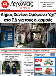 /Αγώνας της Κρήτης