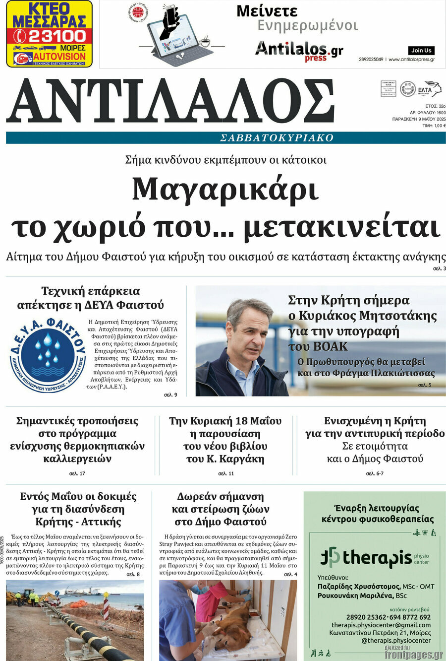 Αντίλαλος Μεσαράς
