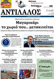 /Αντίλαλος Μεσαράς