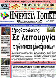 /Ημερήσια Τοπική