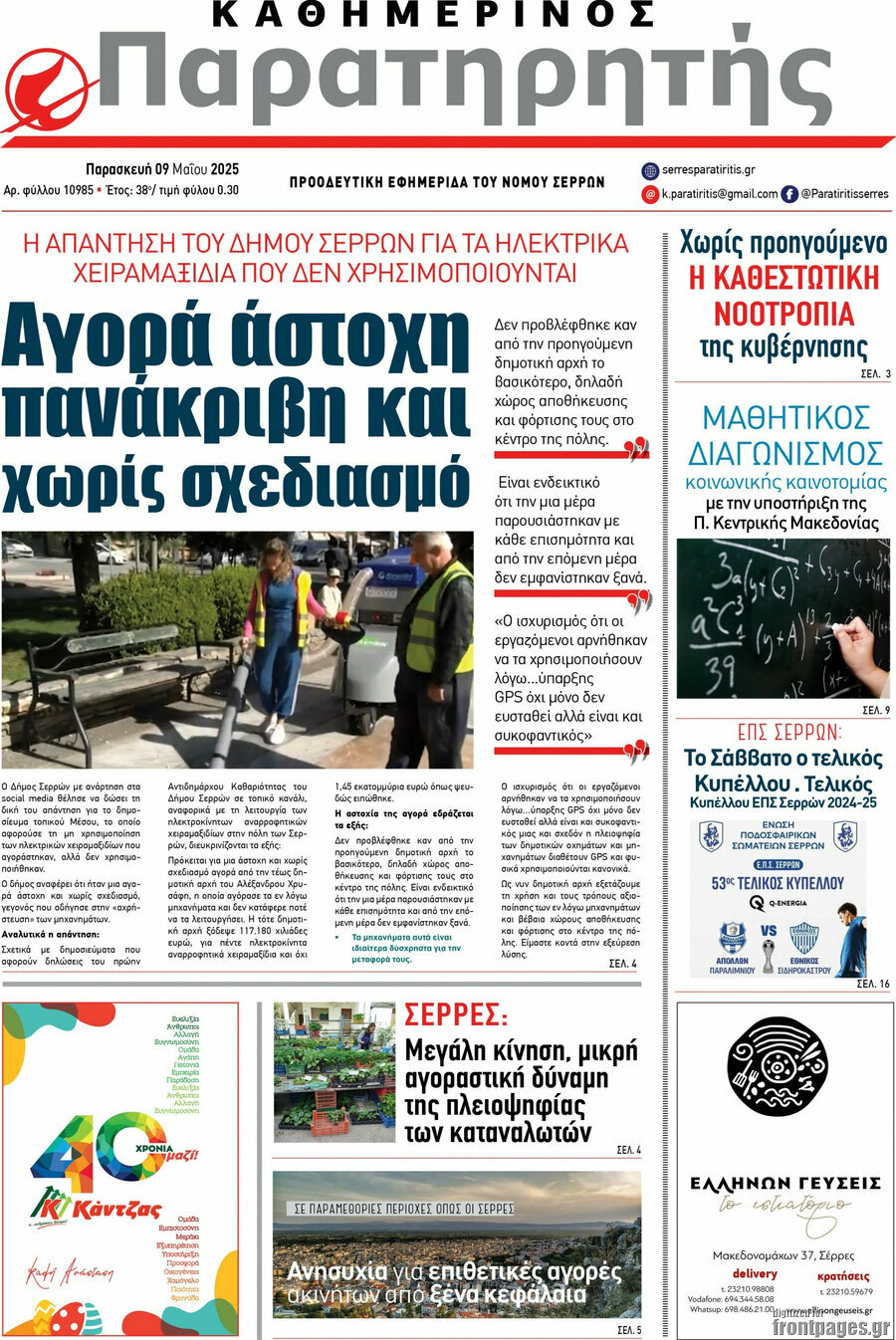 Παρατηρητής