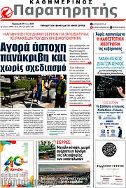 /Παρατηρητής