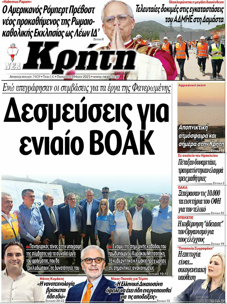 Νέα Κρήτη