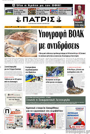 Πρωτοσέλιδο Πατρίς