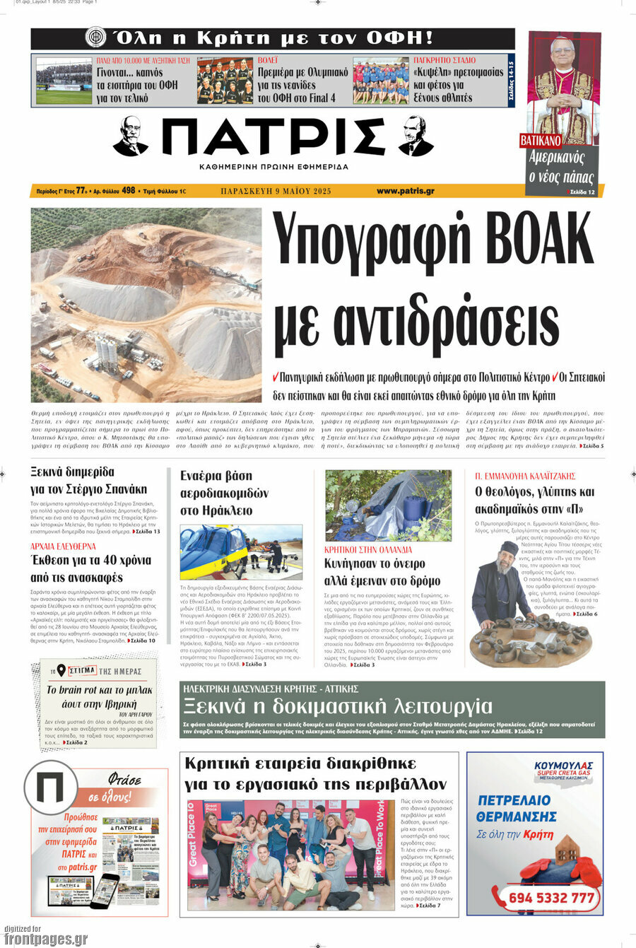 Πατρίς