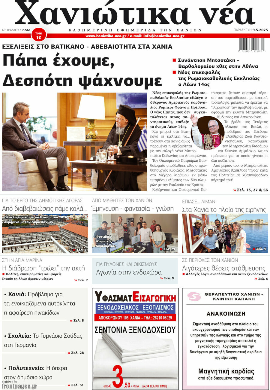 Χανιώτικα Νέα