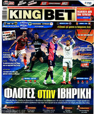 Πρωτοσέλιδο εφημερίδας King Bet - protoselida