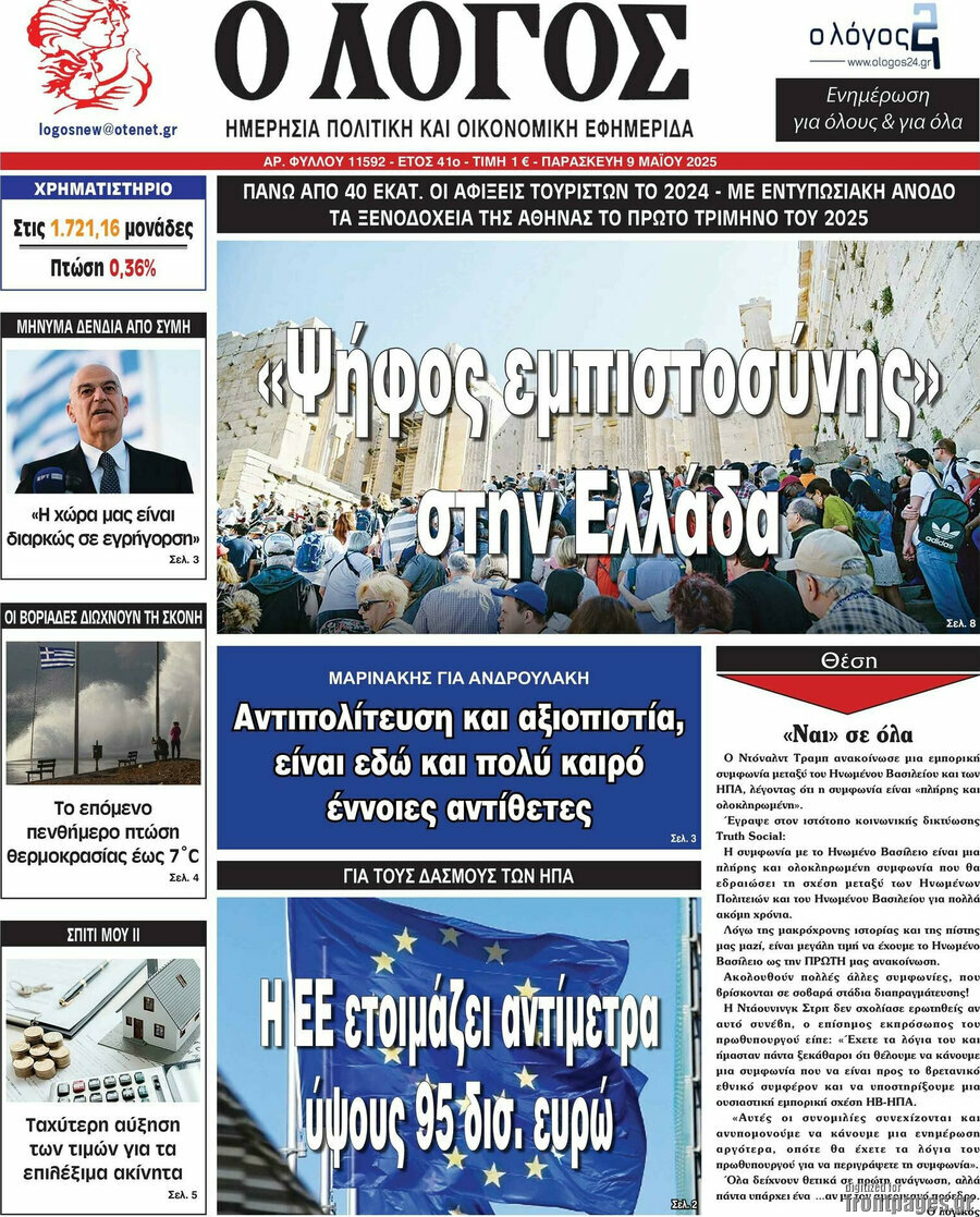 Ο Λόγος