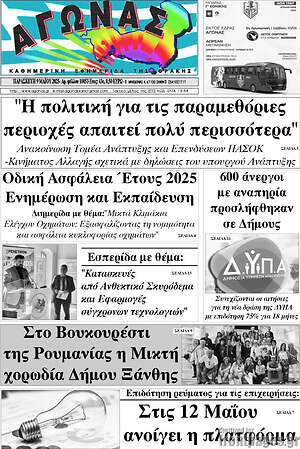Πρωτοσέλιδο Αγώνας