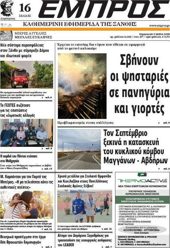 Εμπρός
