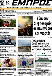 /Εμπρός