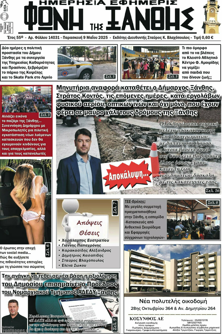 Φωνή της Ξάνθης