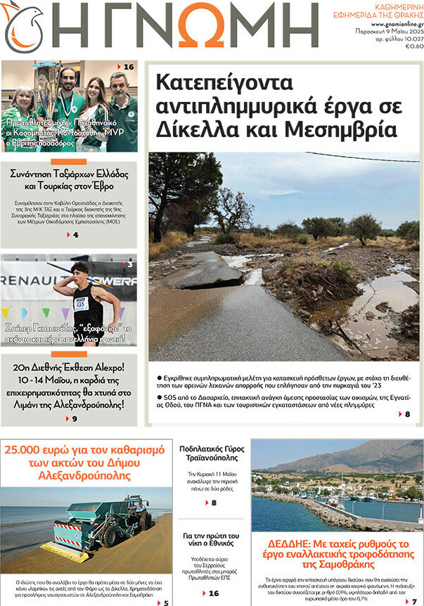 Η Γνώμη