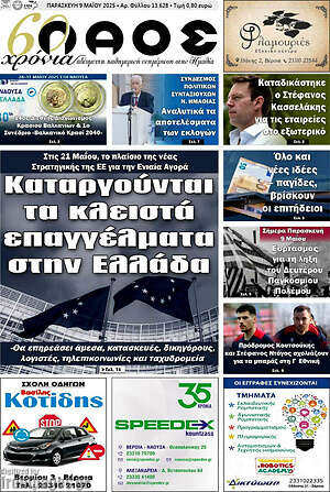 Πρωτοσέλιδο Λαός
