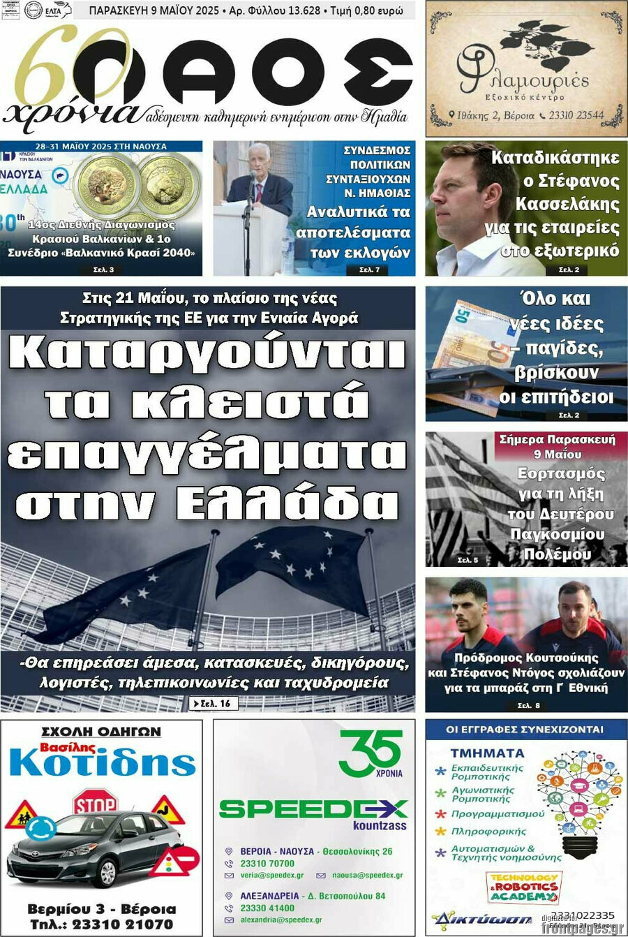Λαός