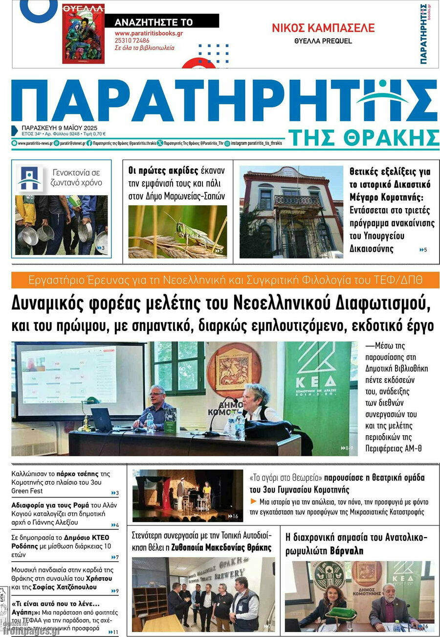 Παρατηρητής